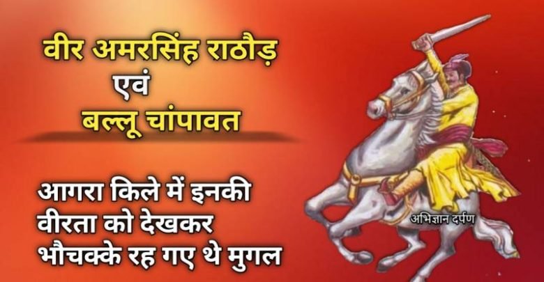 अमरसिंह राठौड़