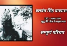 balwant-singh-bakhasar-1971-indo-pak-war-hero