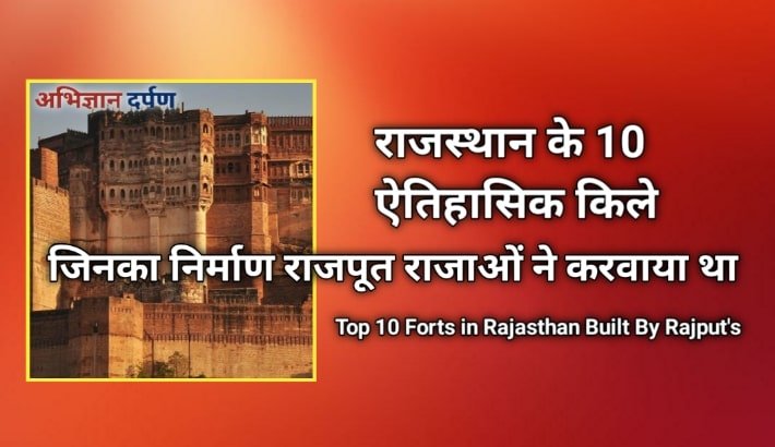 Top 10 Forts in Rajasthan in Hindi