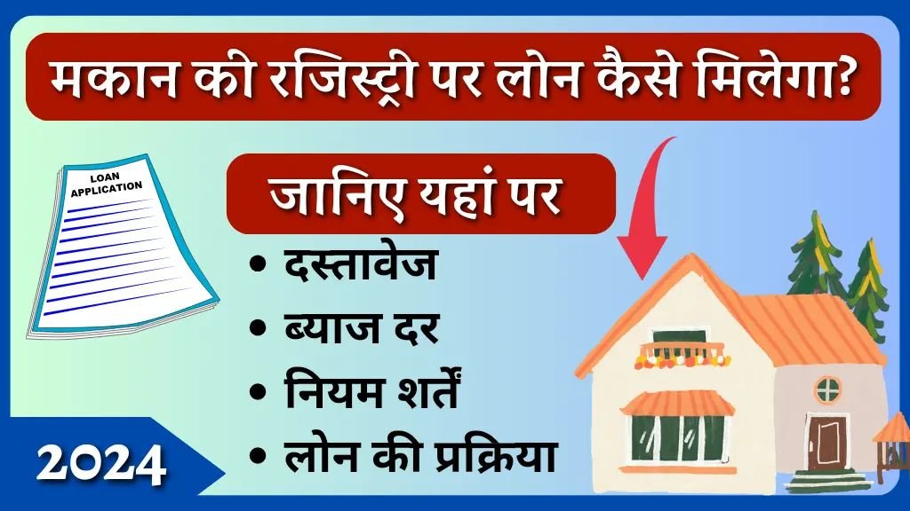 Registry Par Loan Kaise Milta Hai?  | रजिस्ट्री पर लोन कैसे मिलता है ।